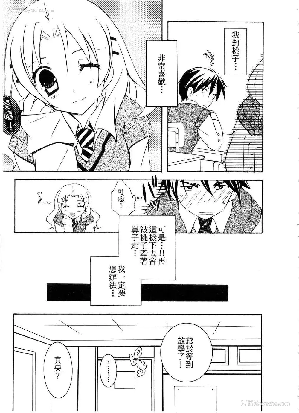 40P - [望月奈々] すくフル。 | 完全喜欢。 [中国翻訳]