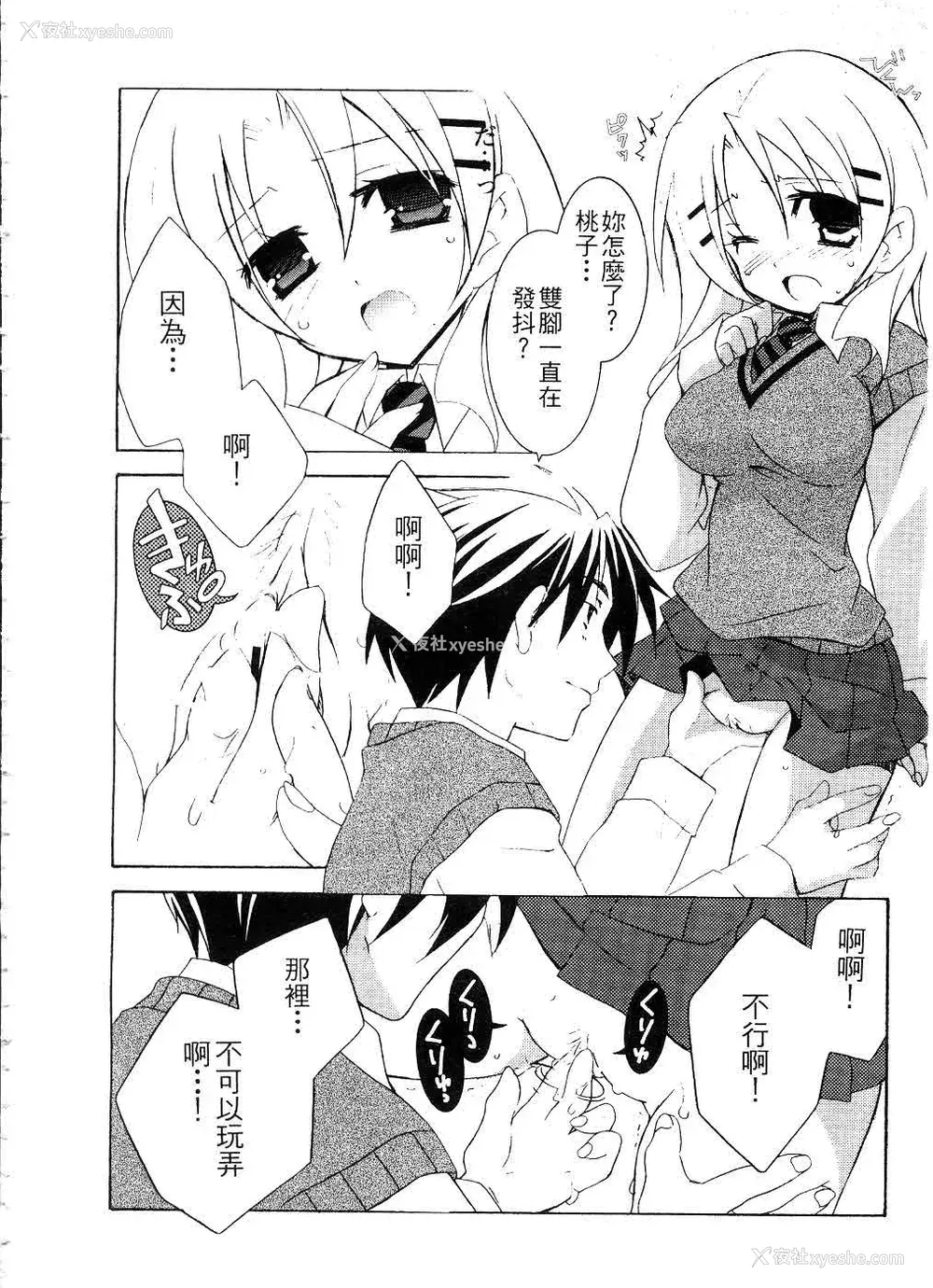 43P - [望月奈々] すくフル。 | 完全喜欢。 [中国翻訳]