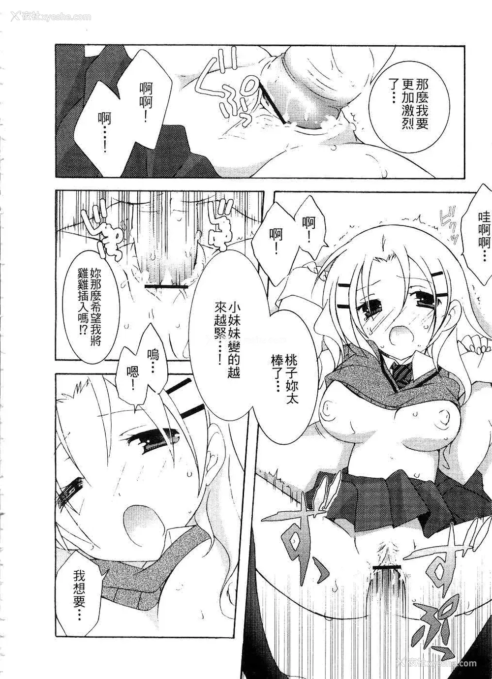 47P - [望月奈々] すくフル。 | 完全喜欢。 [中国翻訳]