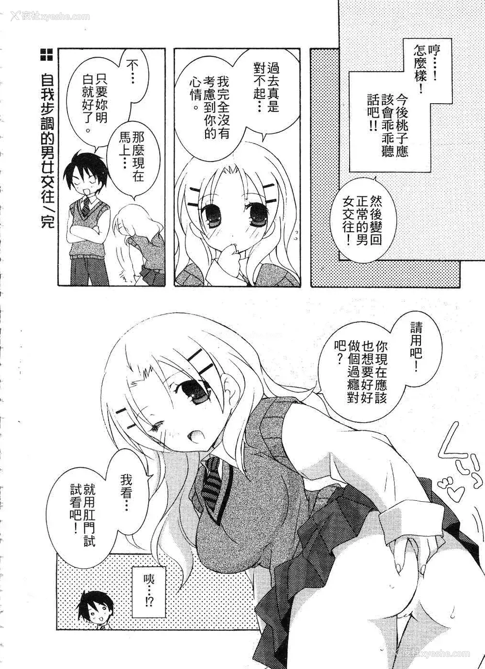 51P - [望月奈々] すくフル。 | 完全喜欢。 [中国翻訳]