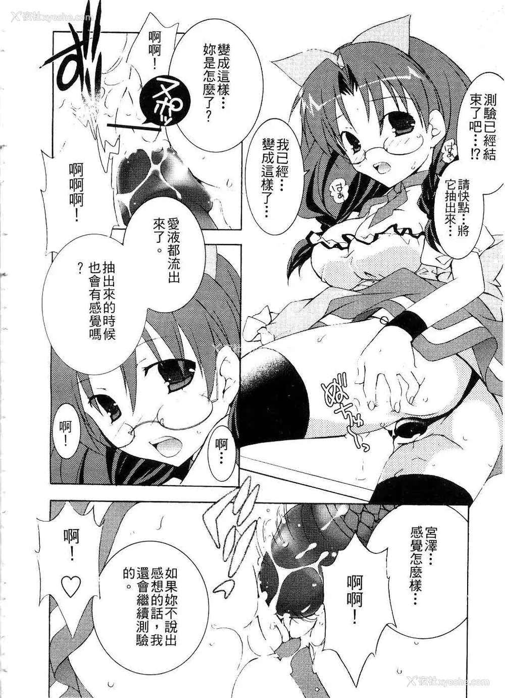63P - [望月奈々] すくフル。 | 完全喜欢。 [中国翻訳]