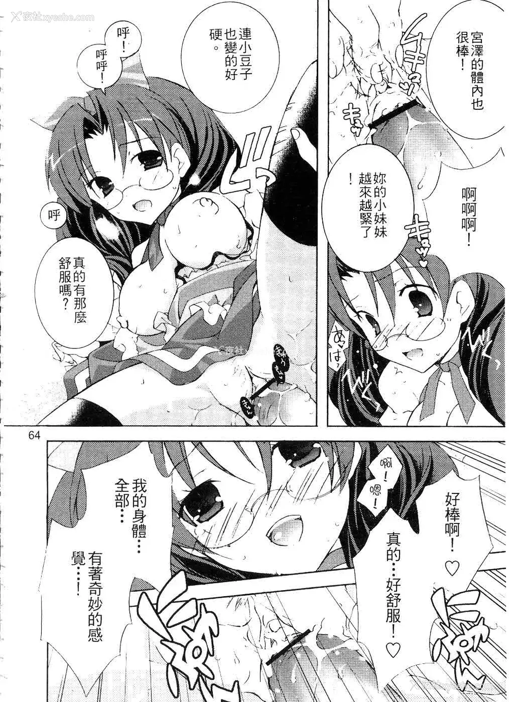 67P - [望月奈々] すくフル。 | 完全喜欢。 [中国翻訳]