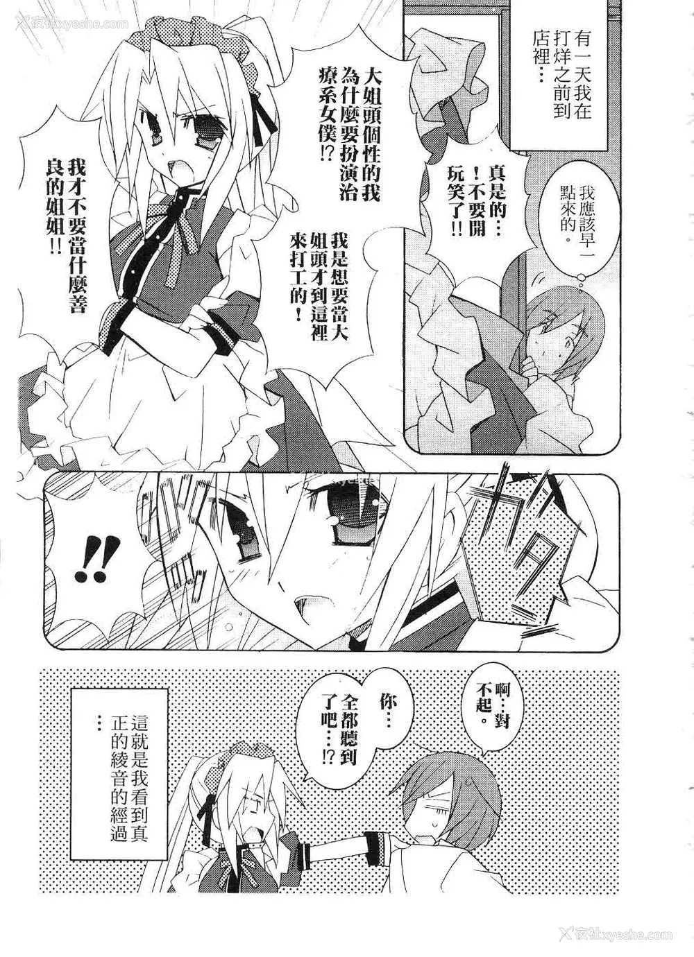 6P - [望月奈々] すくフル。 | 完全喜欢。 [中国翻訳]