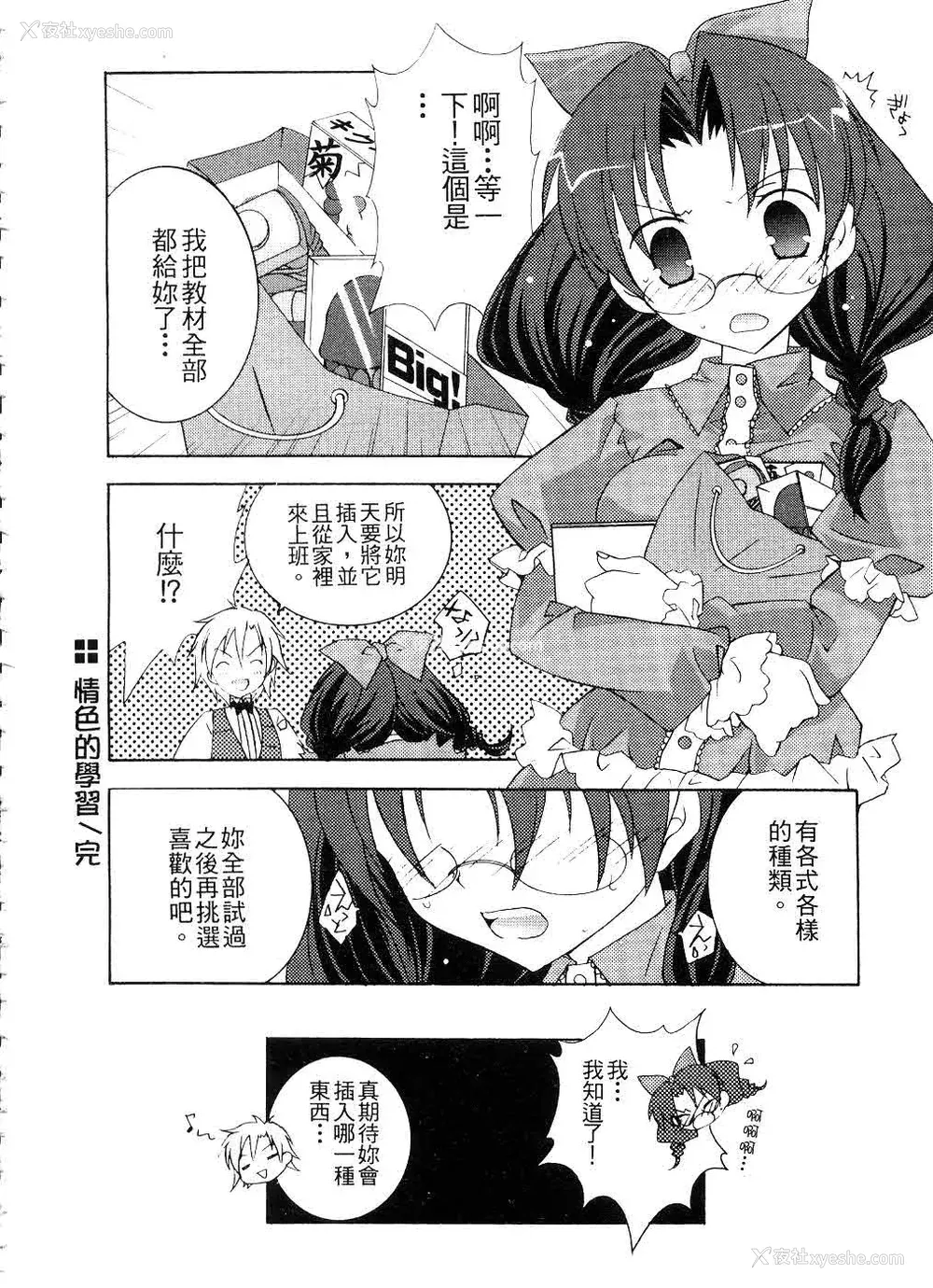71P - [望月奈々] すくフル。 | 完全喜欢。 [中国翻訳]