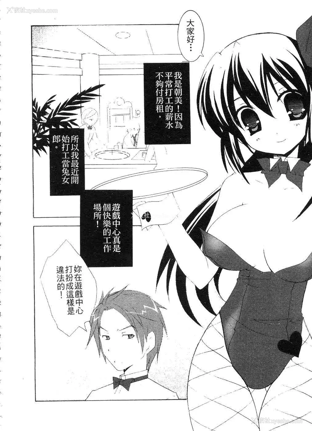 73P - [望月奈々] すくフル。 | 完全喜欢。 [中国翻訳]