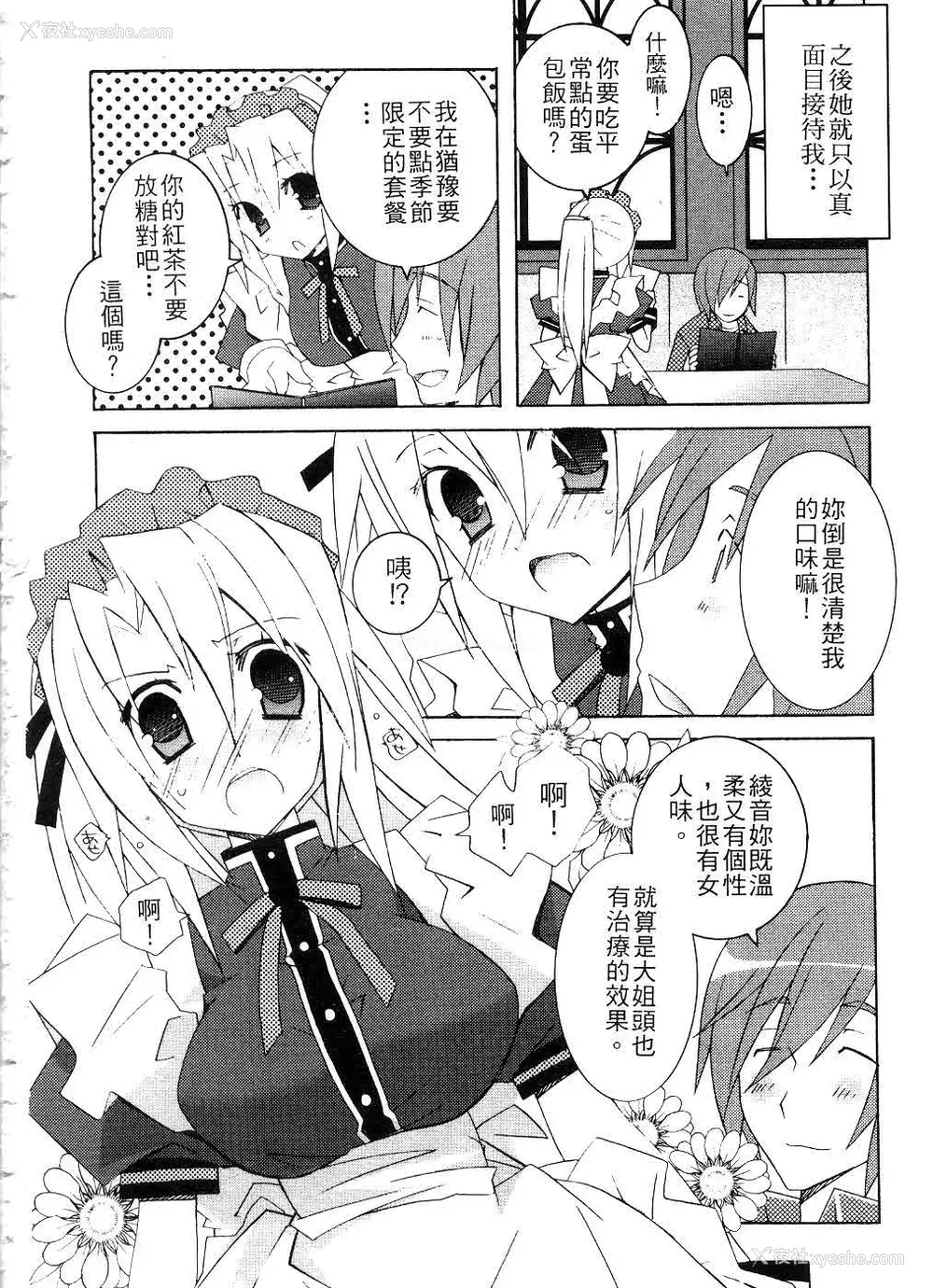 7P - [望月奈々] すくフル。 | 完全喜欢。 [中国翻訳]