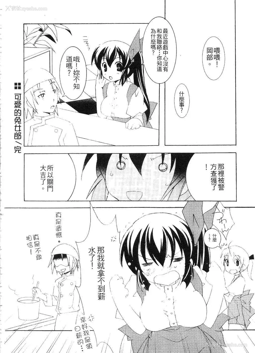 85P - [望月奈々] すくフル。 | 完全喜欢。 [中国翻訳]
