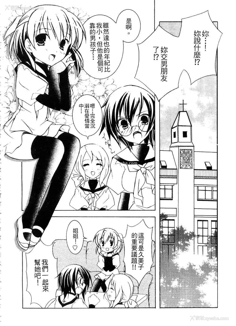 87P - [望月奈々] すくフル。 | 完全喜欢。 [中国翻訳]
