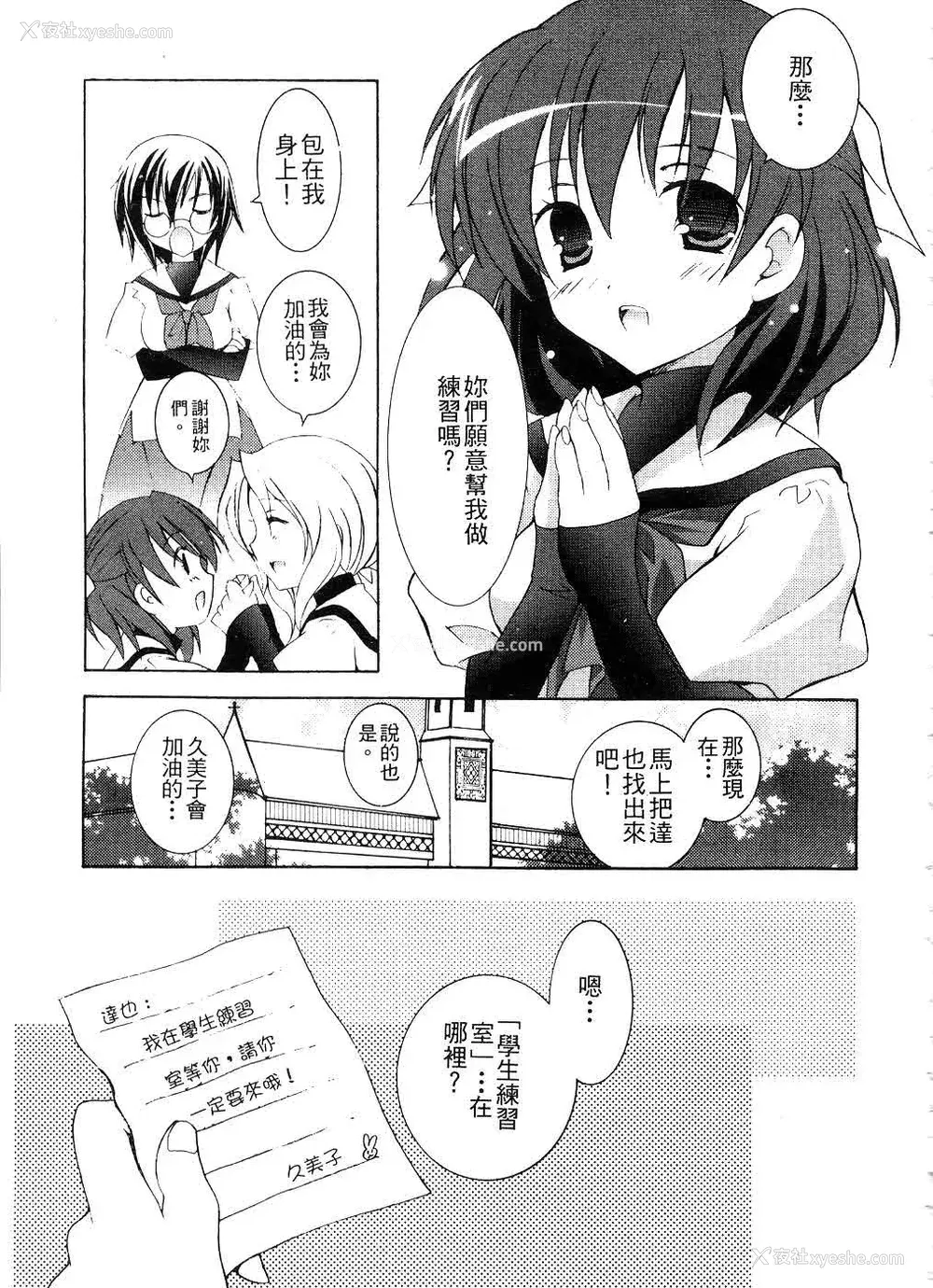 88P - [望月奈々] すくフル。 | 完全喜欢。 [中国翻訳]
