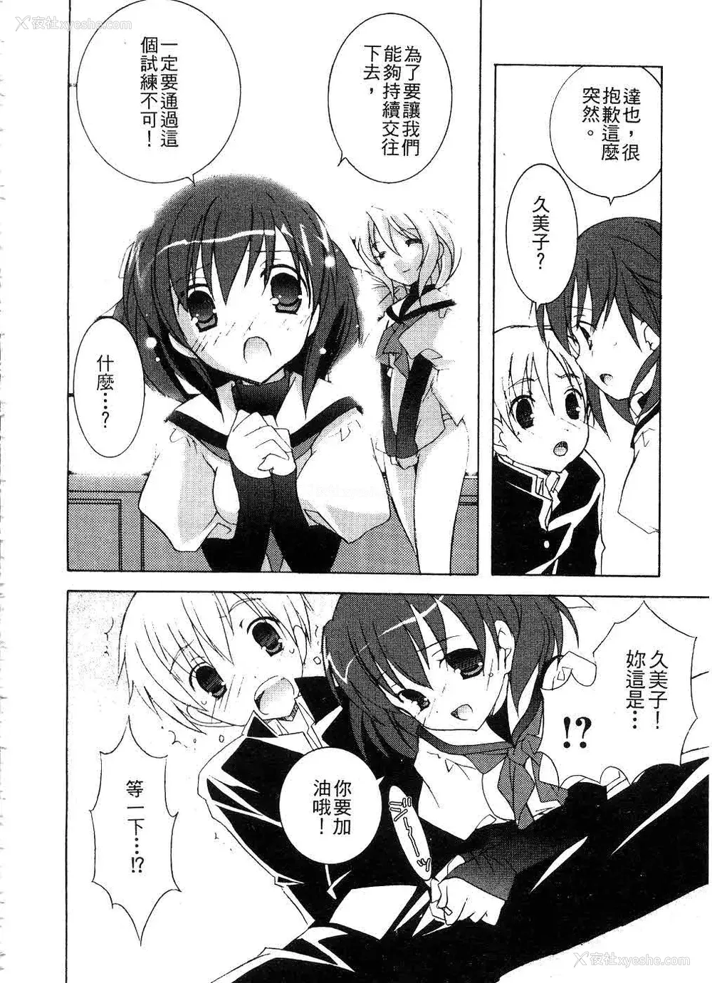 91P - [望月奈々] すくフル。 | 完全喜欢。 [中国翻訳]