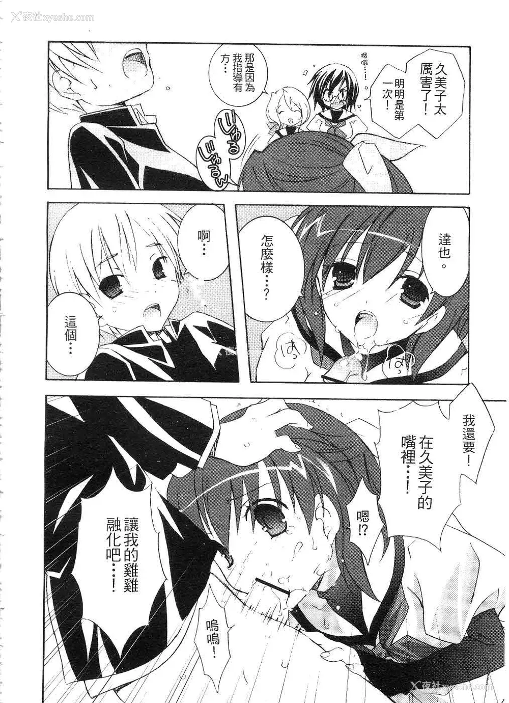 93P - [望月奈々] すくフル。 | 完全喜欢。 [中国翻訳]