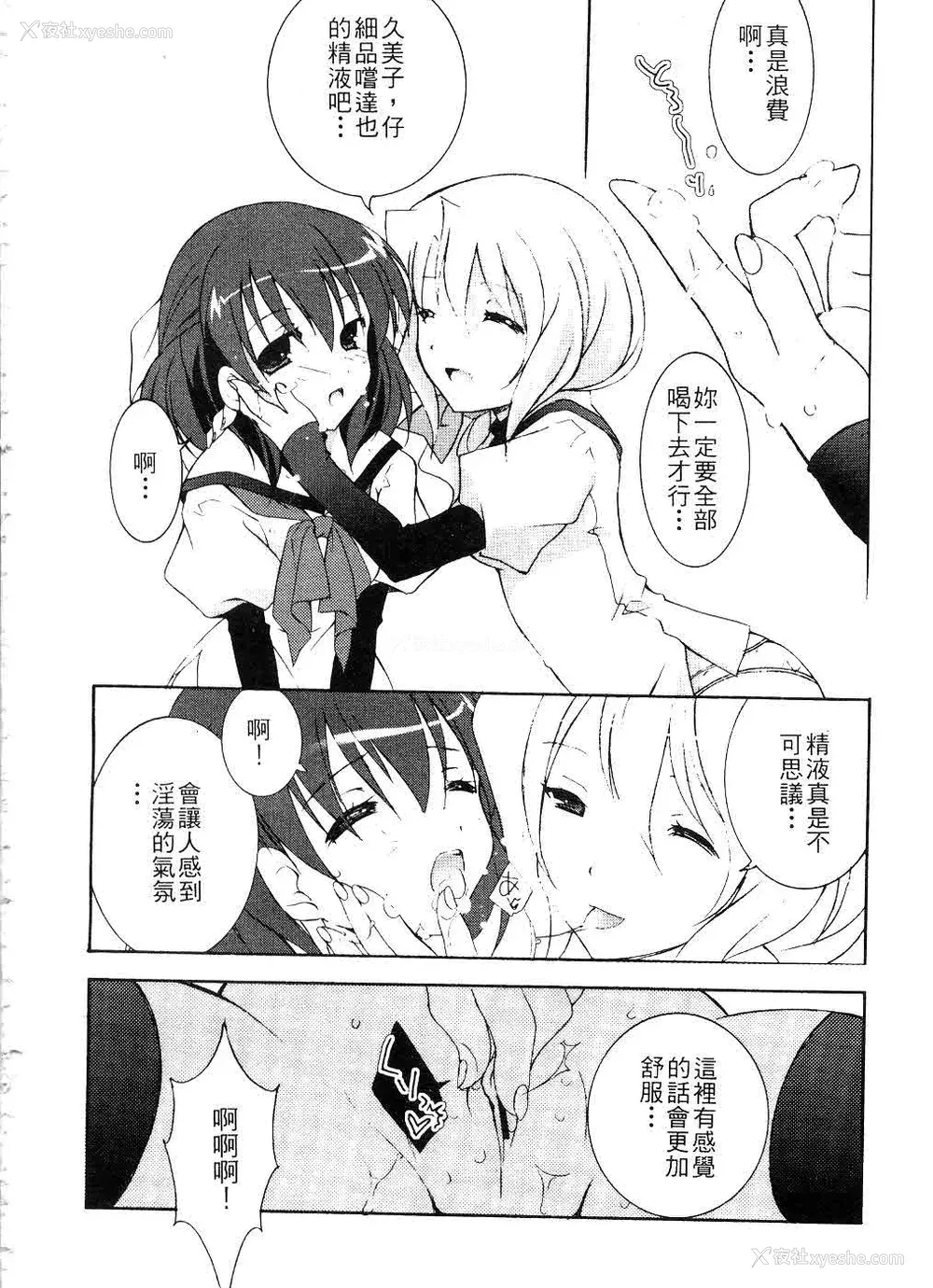95P - [望月奈々] すくフル。 | 完全喜欢。 [中国翻訳]