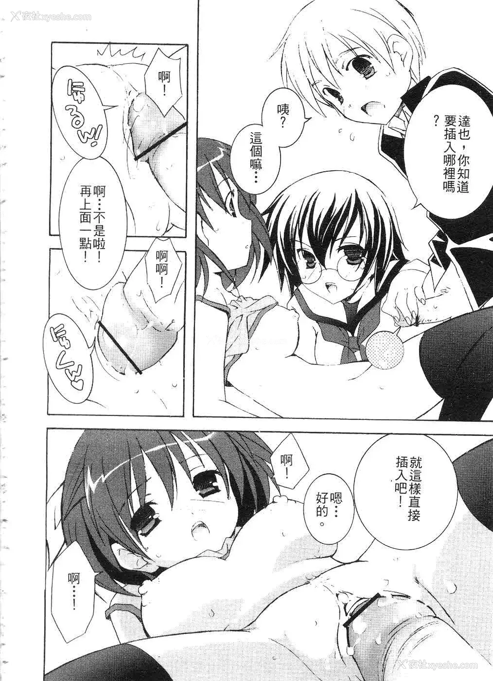 97P - [望月奈々] すくフル。 | 完全喜欢。 [中国翻訳]