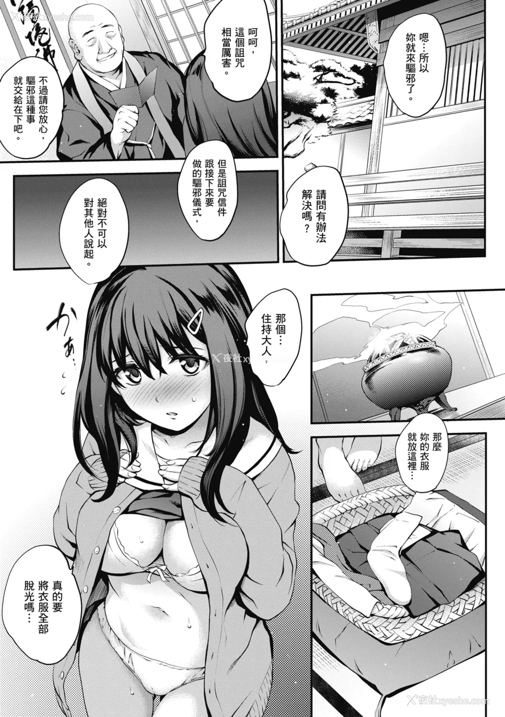 113P - [モノリノ] NocturnaL｜暗夜情欲 [中国翻訳] [DL版]