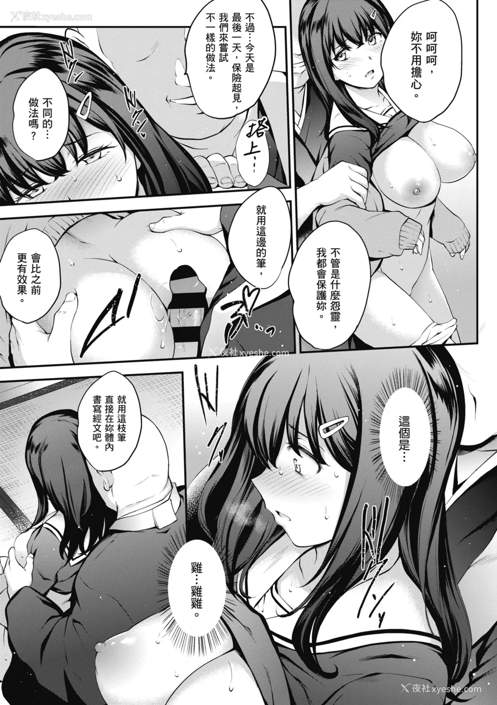 119P - [モノリノ] NocturnaL｜暗夜情欲 [中国翻訳] [DL版]