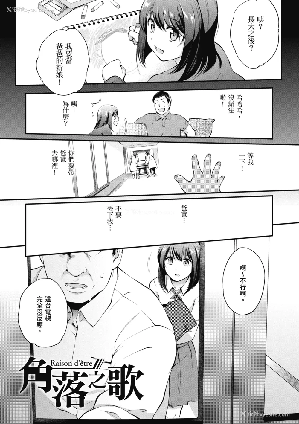 189P - [モノリノ] NocturnaL｜暗夜情欲 [中国翻訳] [DL版]