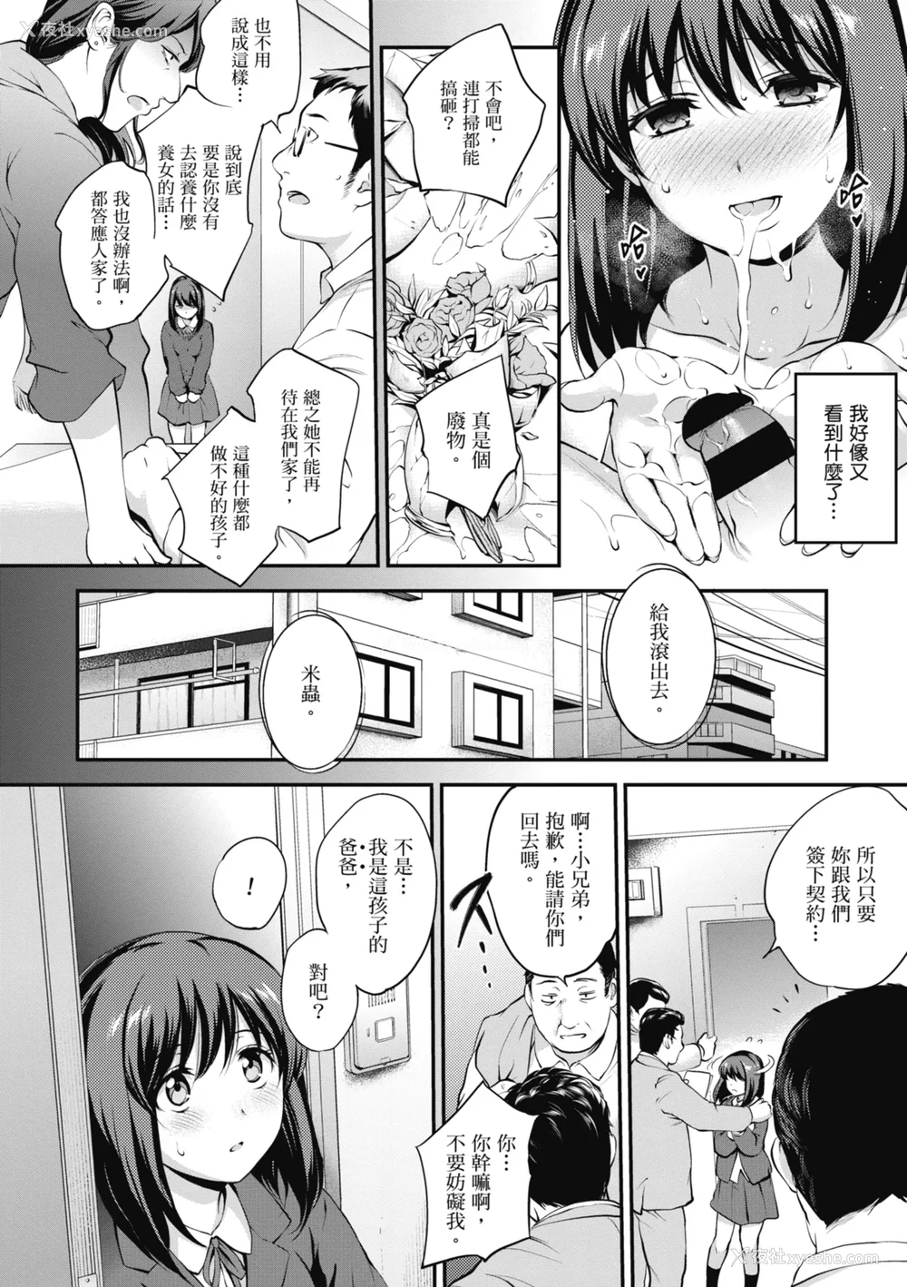 210P - [モノリノ] NocturnaL｜暗夜情欲 [中国翻訳] [DL版]