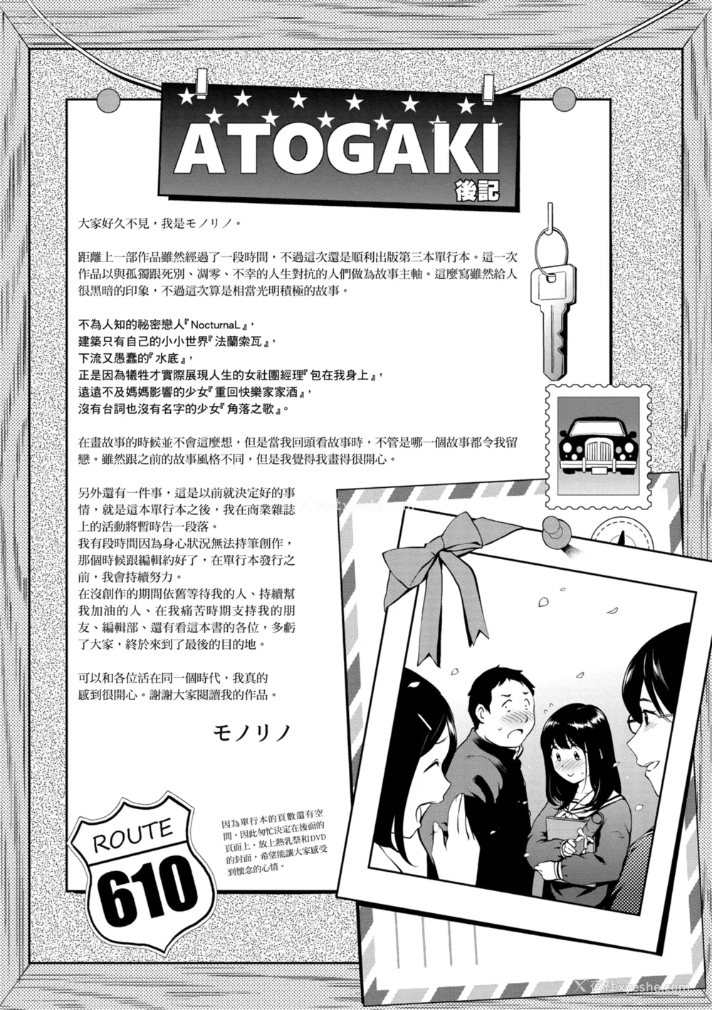 219P - [モノリノ] NocturnaL｜暗夜情欲 [中国翻訳] [DL版]