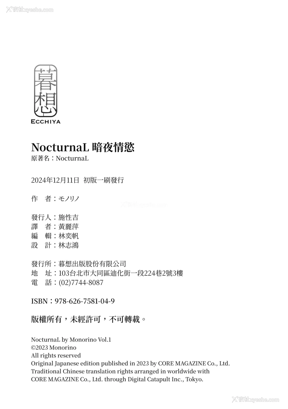 230P - [モノリノ] NocturnaL｜暗夜情欲 [中国翻訳] [DL版]