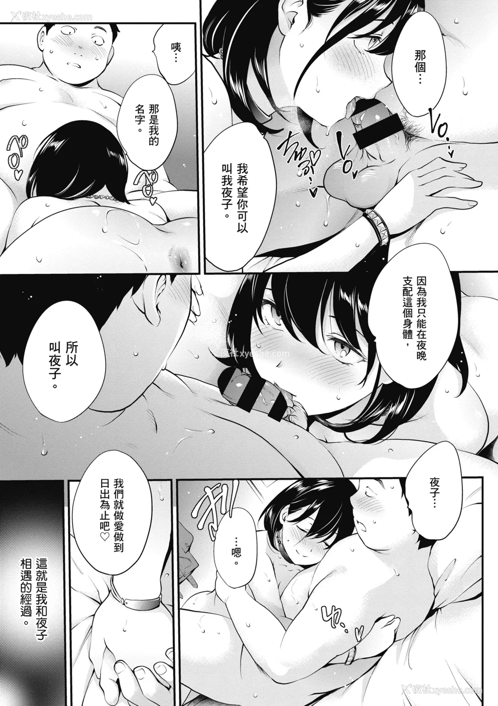 27P - [モノリノ] NocturnaL｜暗夜情欲 [中国翻訳] [DL版]