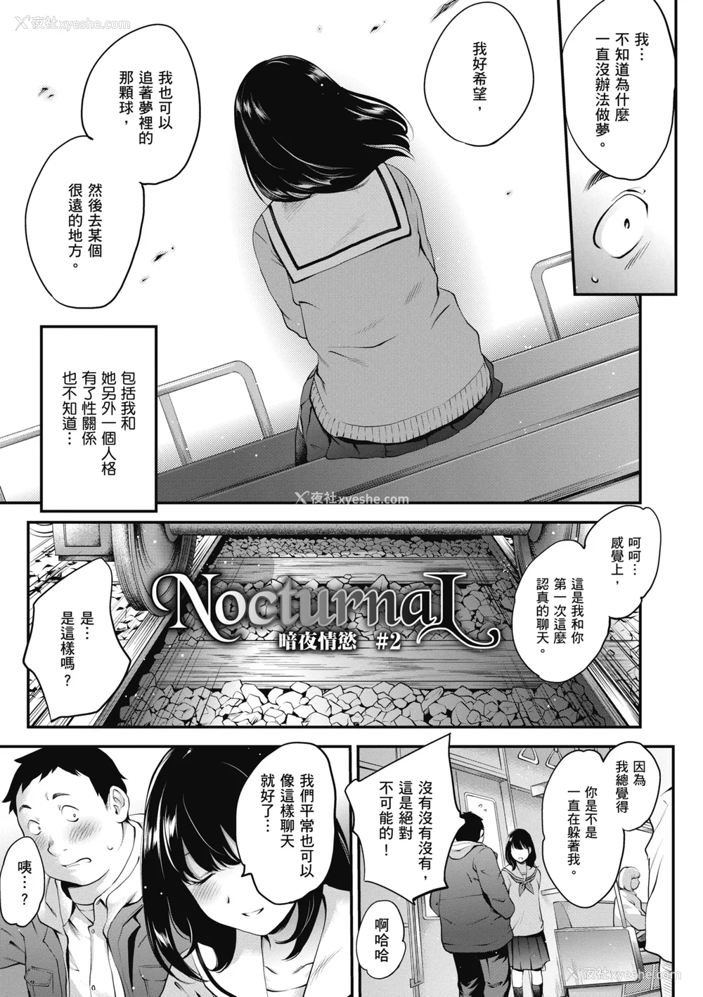 31P - [モノリノ] NocturnaL｜暗夜情欲 [中国翻訳] [DL版]