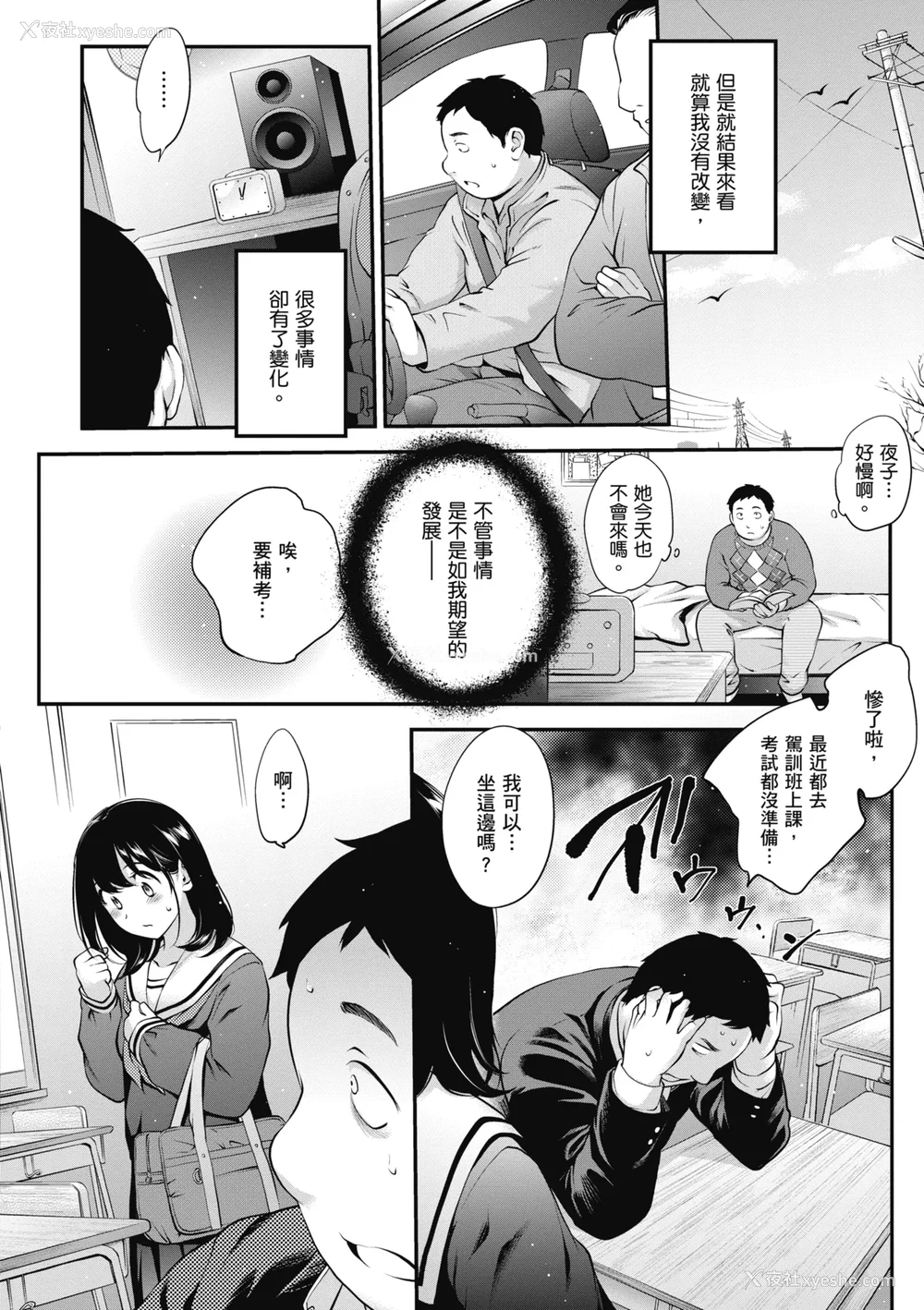 52P - [モノリノ] NocturnaL｜暗夜情欲 [中国翻訳] [DL版]