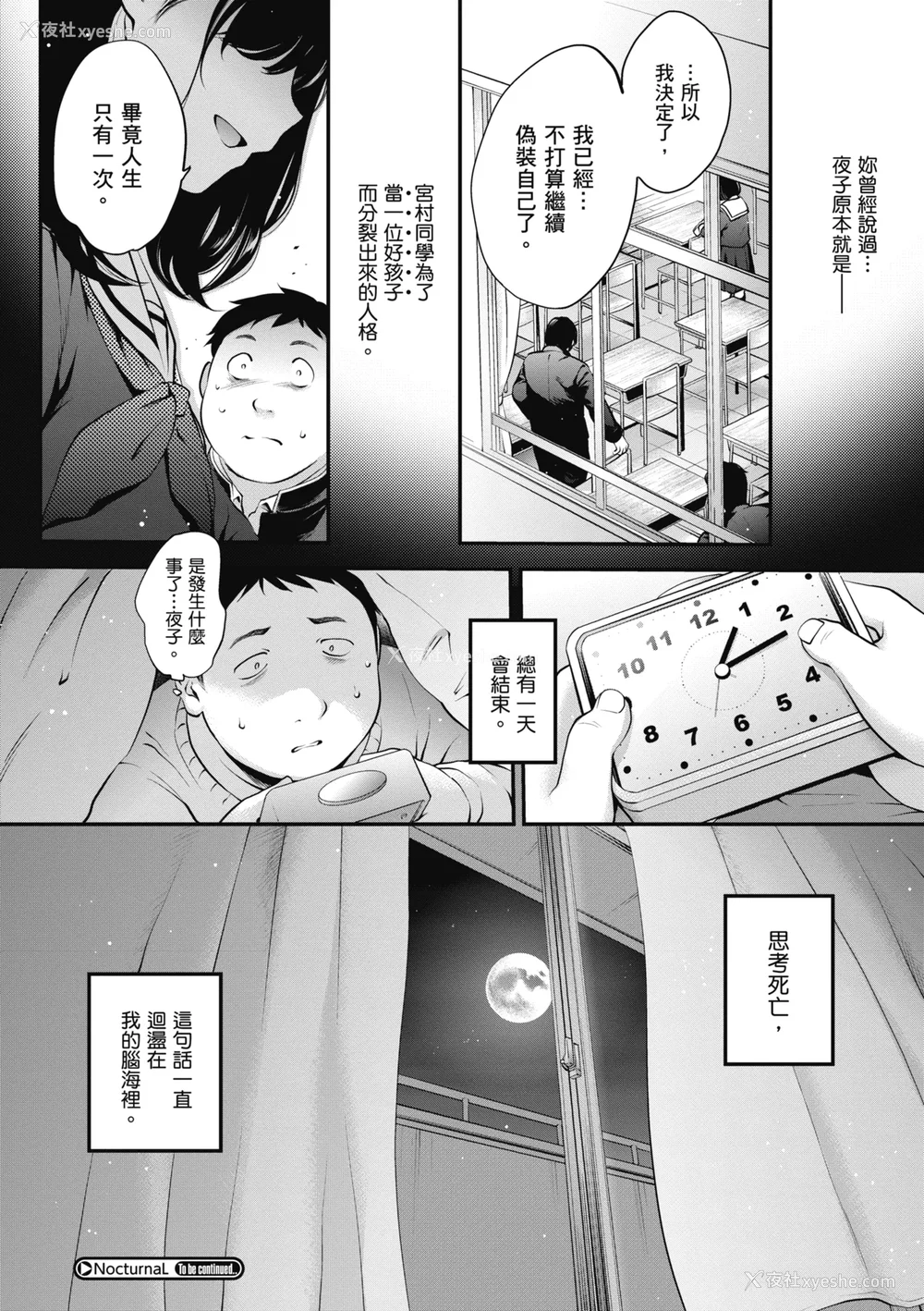 54P - [モノリノ] NocturnaL｜暗夜情欲 [中国翻訳] [DL版]