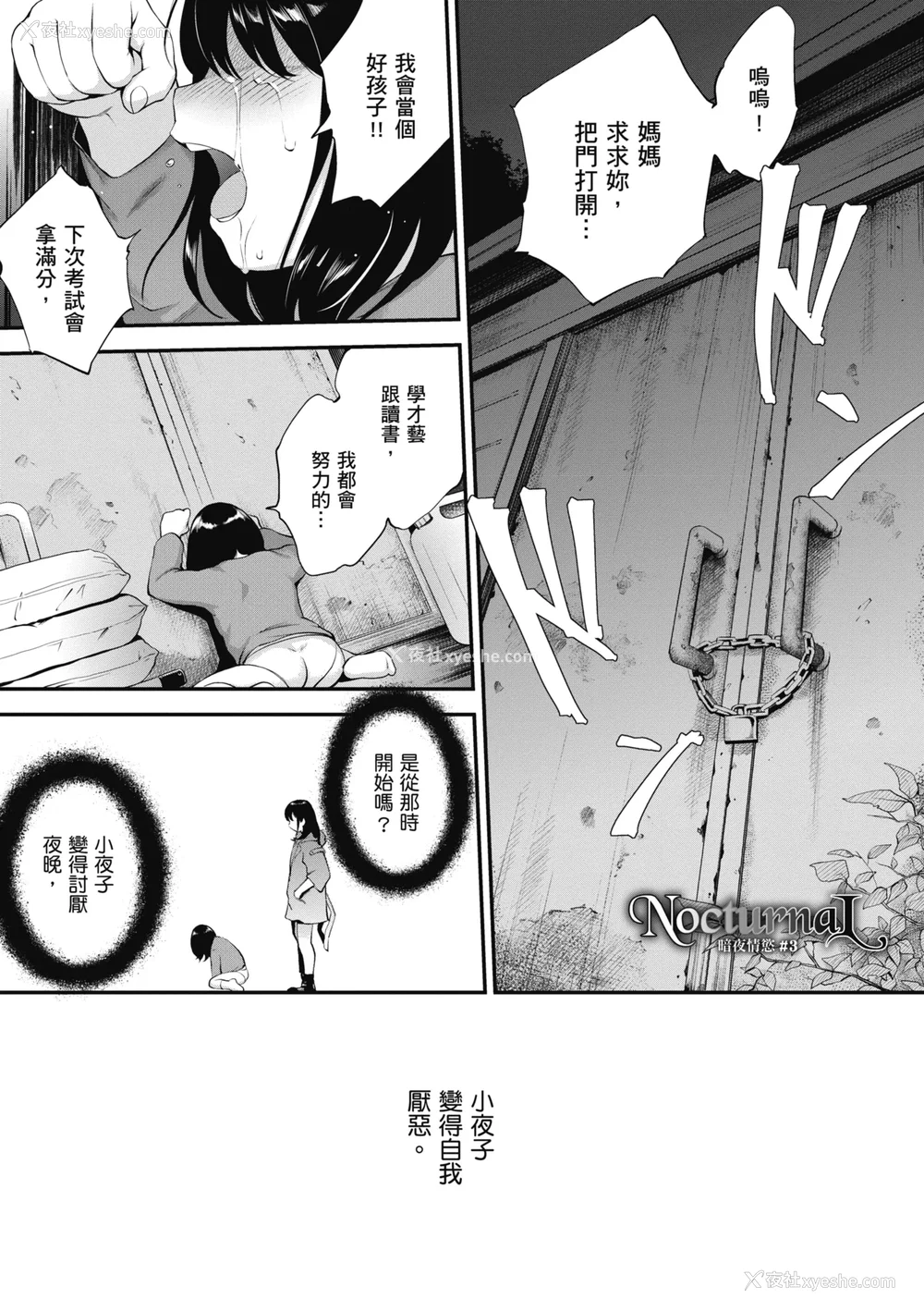 55P - [モノリノ] NocturnaL｜暗夜情欲 [中国翻訳] [DL版]