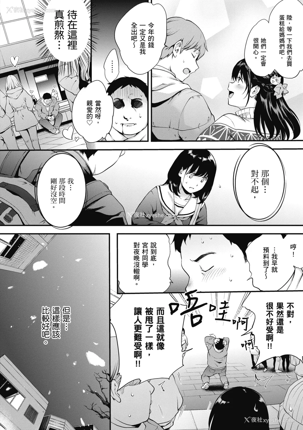 58P - [モノリノ] NocturnaL｜暗夜情欲 [中国翻訳] [DL版]