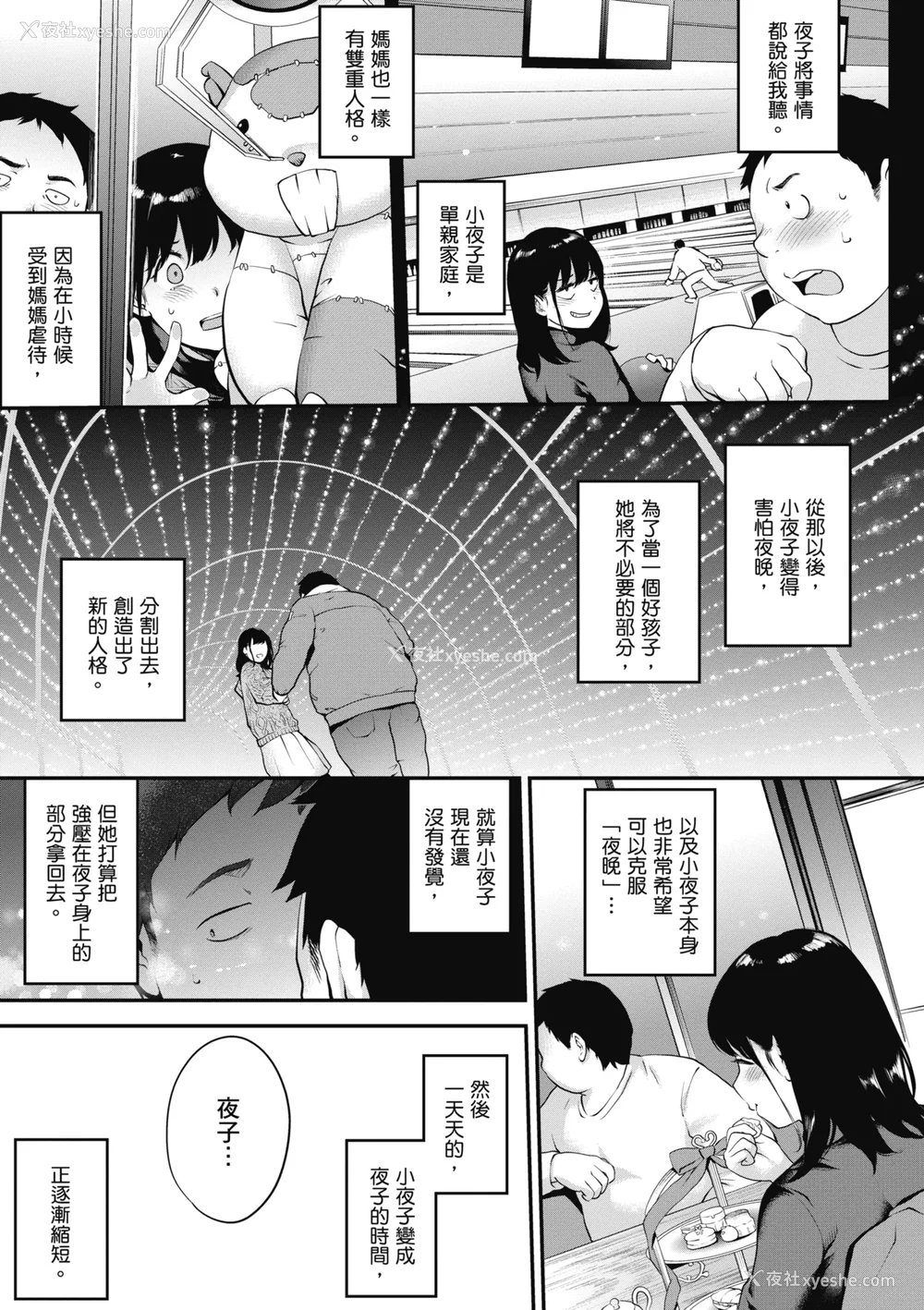 61P - [モノリノ] NocturnaL｜暗夜情欲 [中国翻訳] [DL版]
