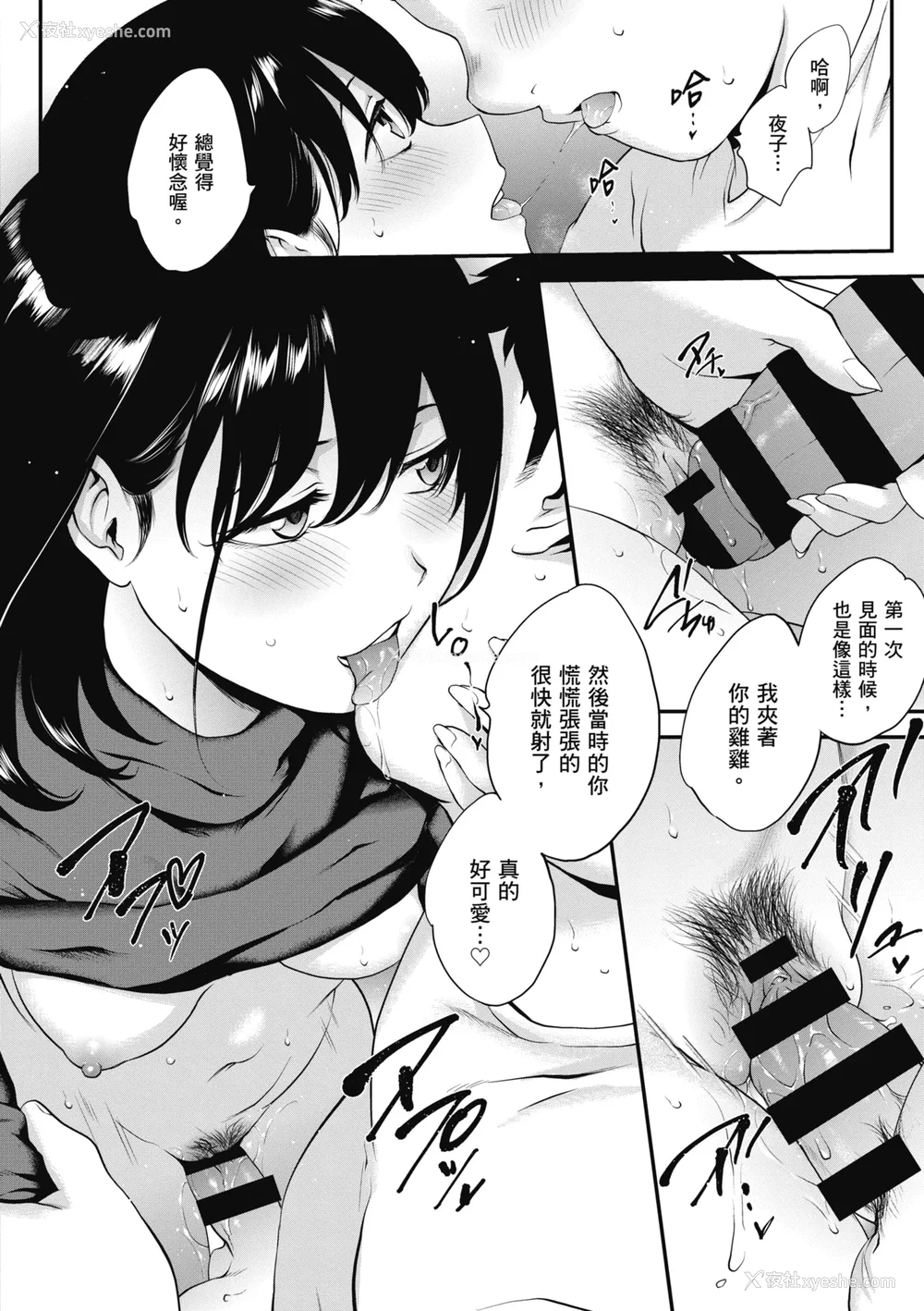 64P - [モノリノ] NocturnaL｜暗夜情欲 [中国翻訳] [DL版]