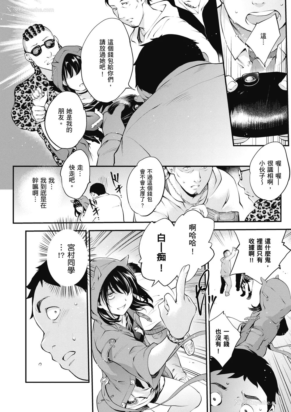 6P - [モノリノ] NocturnaL｜暗夜情欲 [中国翻訳] [DL版]