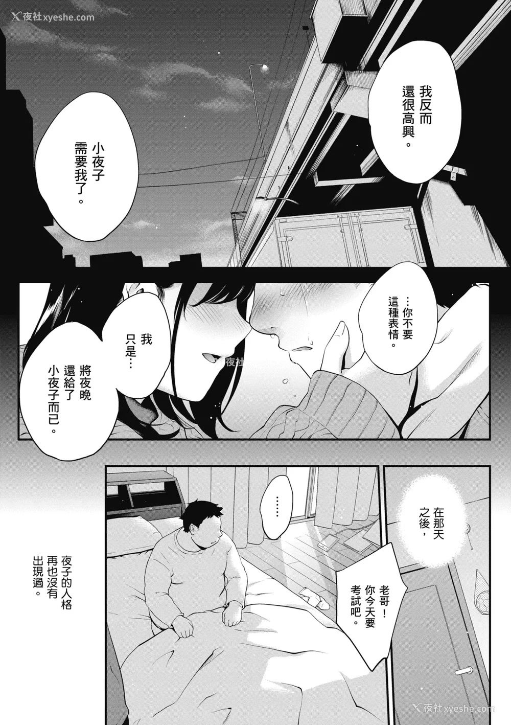 81P - [モノリノ] NocturnaL｜暗夜情欲 [中国翻訳] [DL版]