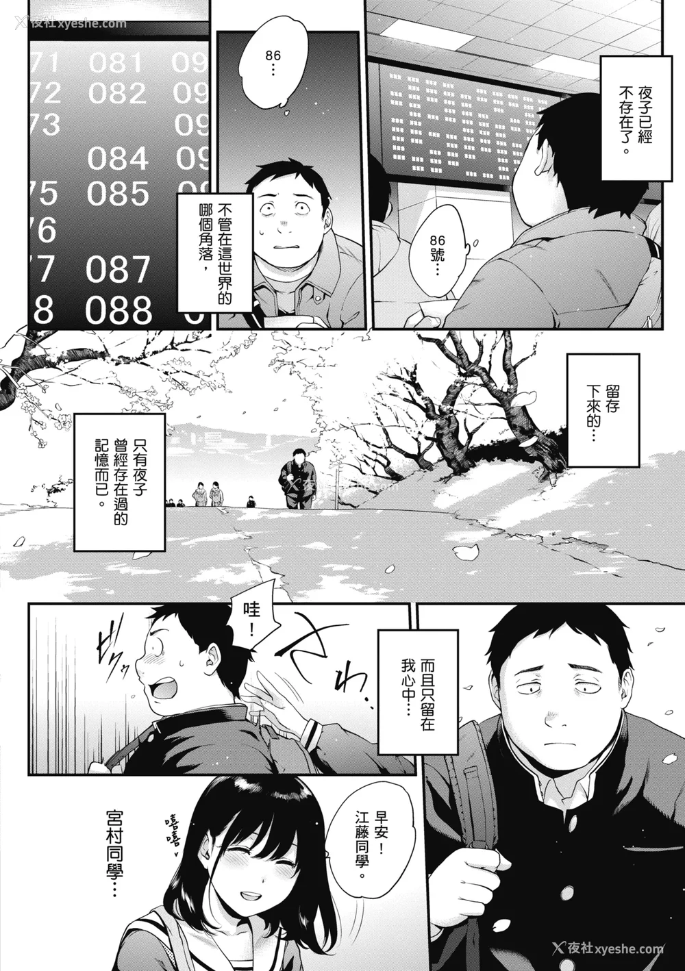 82P - [モノリノ] NocturnaL｜暗夜情欲 [中国翻訳] [DL版]