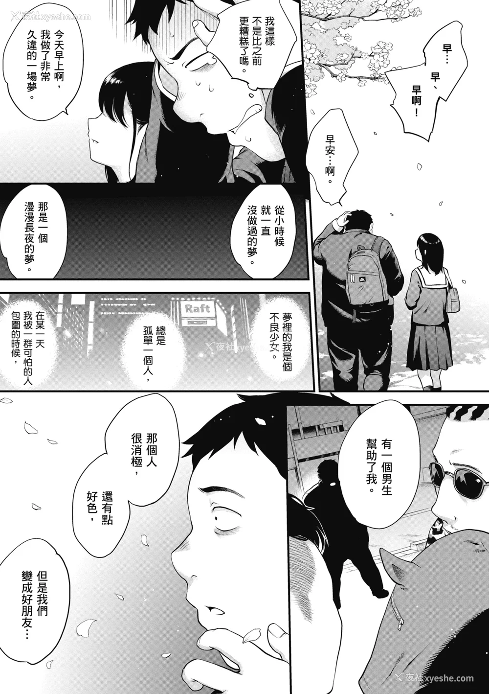 83P - [モノリノ] NocturnaL｜暗夜情欲 [中国翻訳] [DL版]