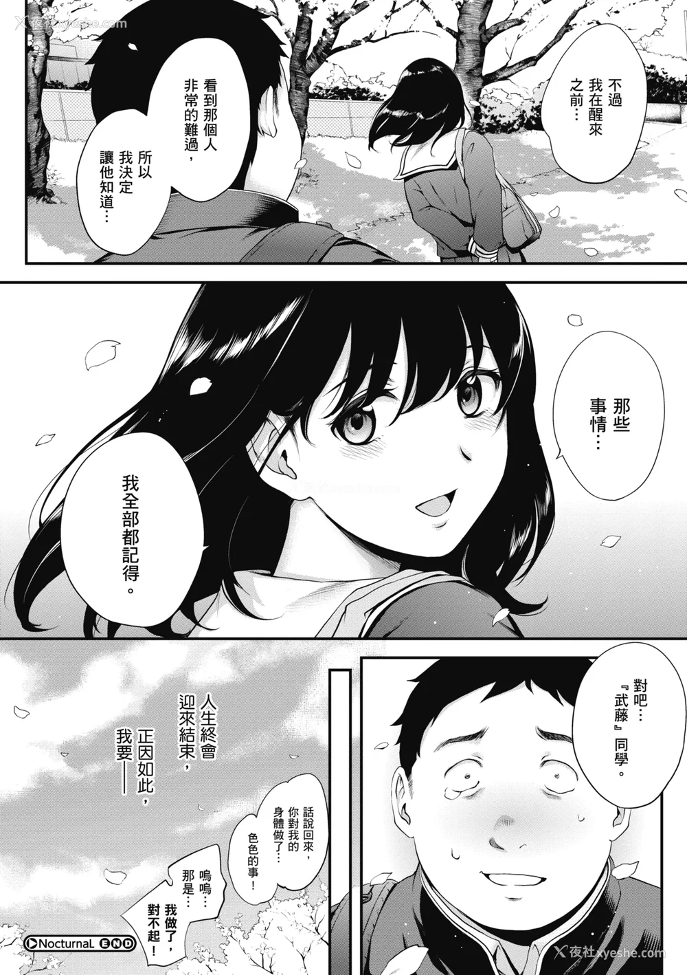 84P - [モノリノ] NocturnaL｜暗夜情欲 [中国翻訳] [DL版]