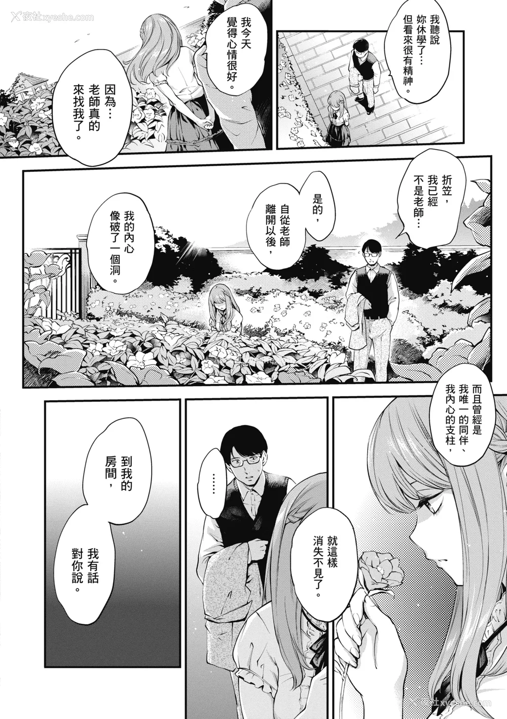 86P - [モノリノ] NocturnaL｜暗夜情欲 [中国翻訳] [DL版]