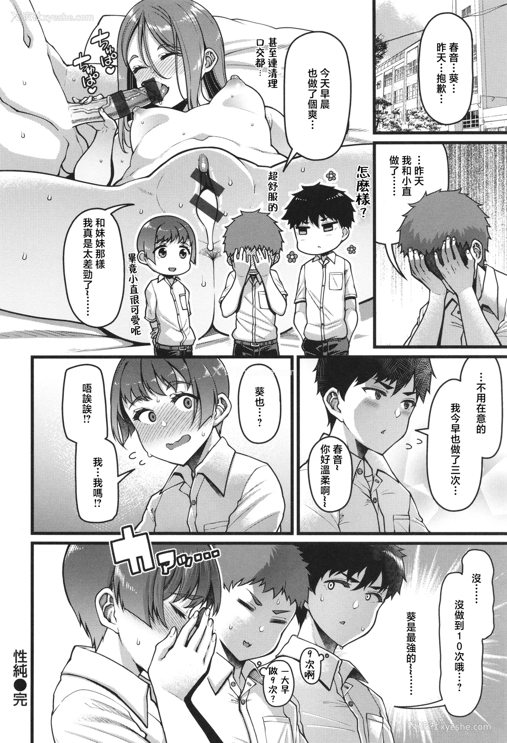 104P - [皐月芋网] 家庭内変爱 [中国翻訳]
