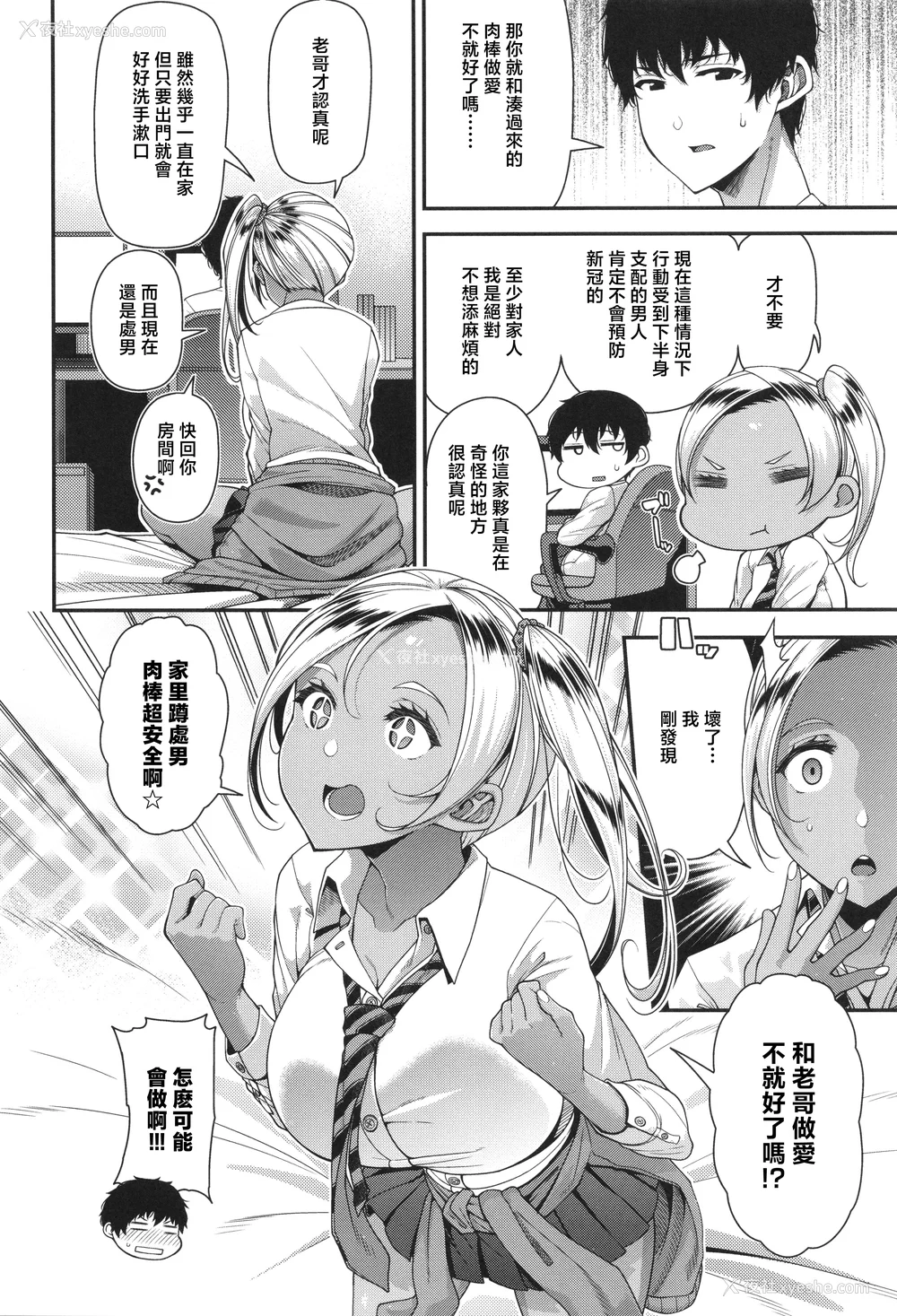 106P - [皐月芋网] 家庭内変爱 [中国翻訳]