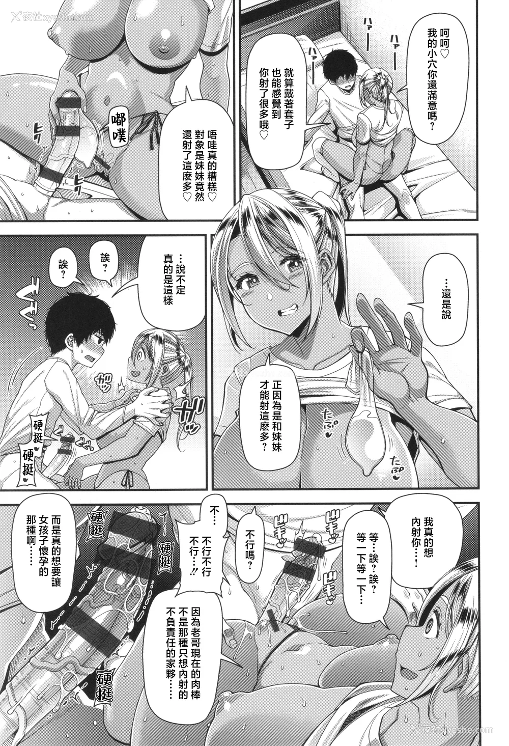 123P - [皐月芋网] 家庭内変爱 [中国翻訳]