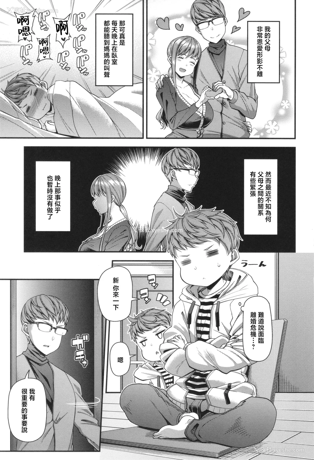 133P - [皐月芋网] 家庭内変爱 [中国翻訳]