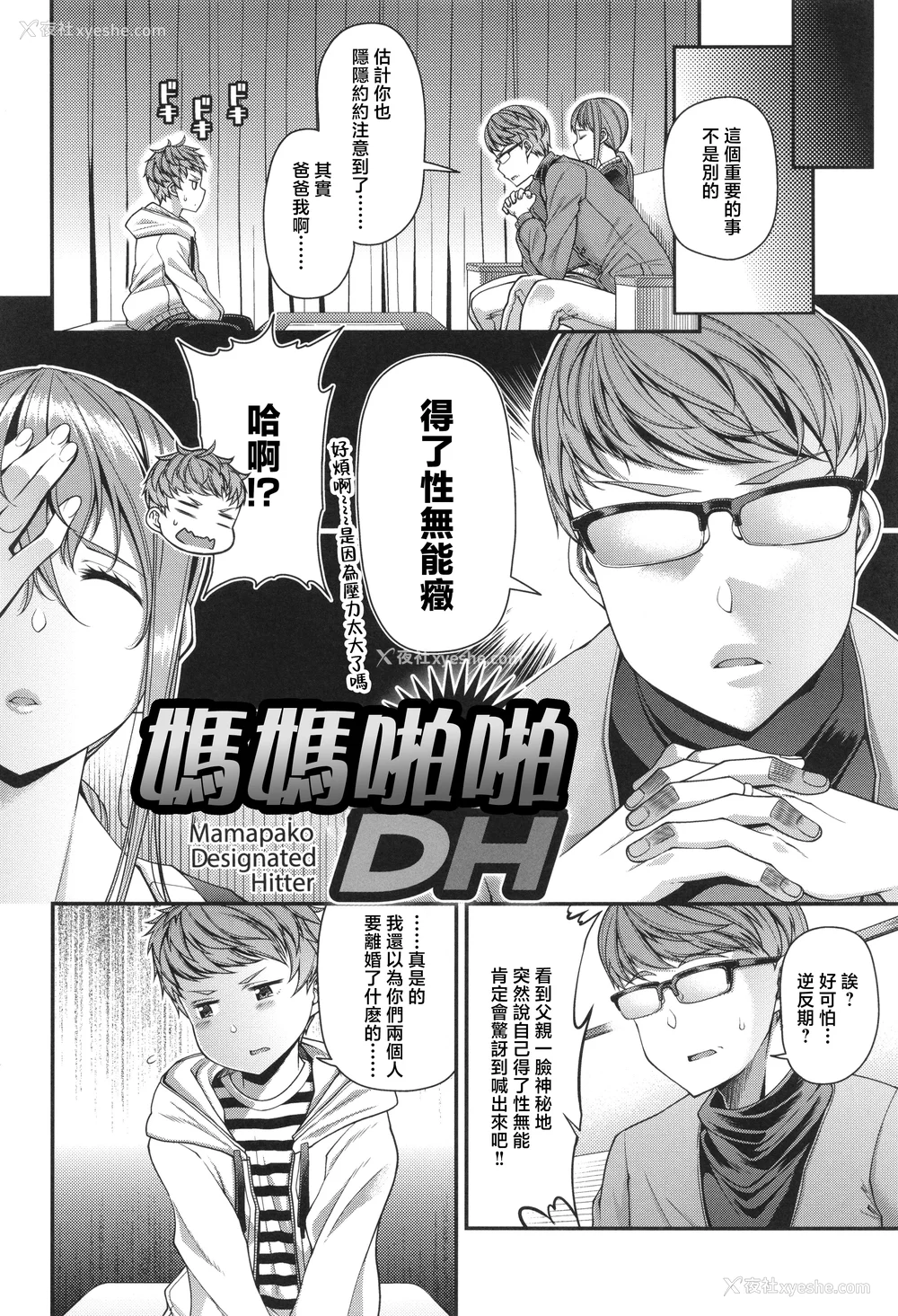 134P - [皐月芋网] 家庭内変爱 [中国翻訳]