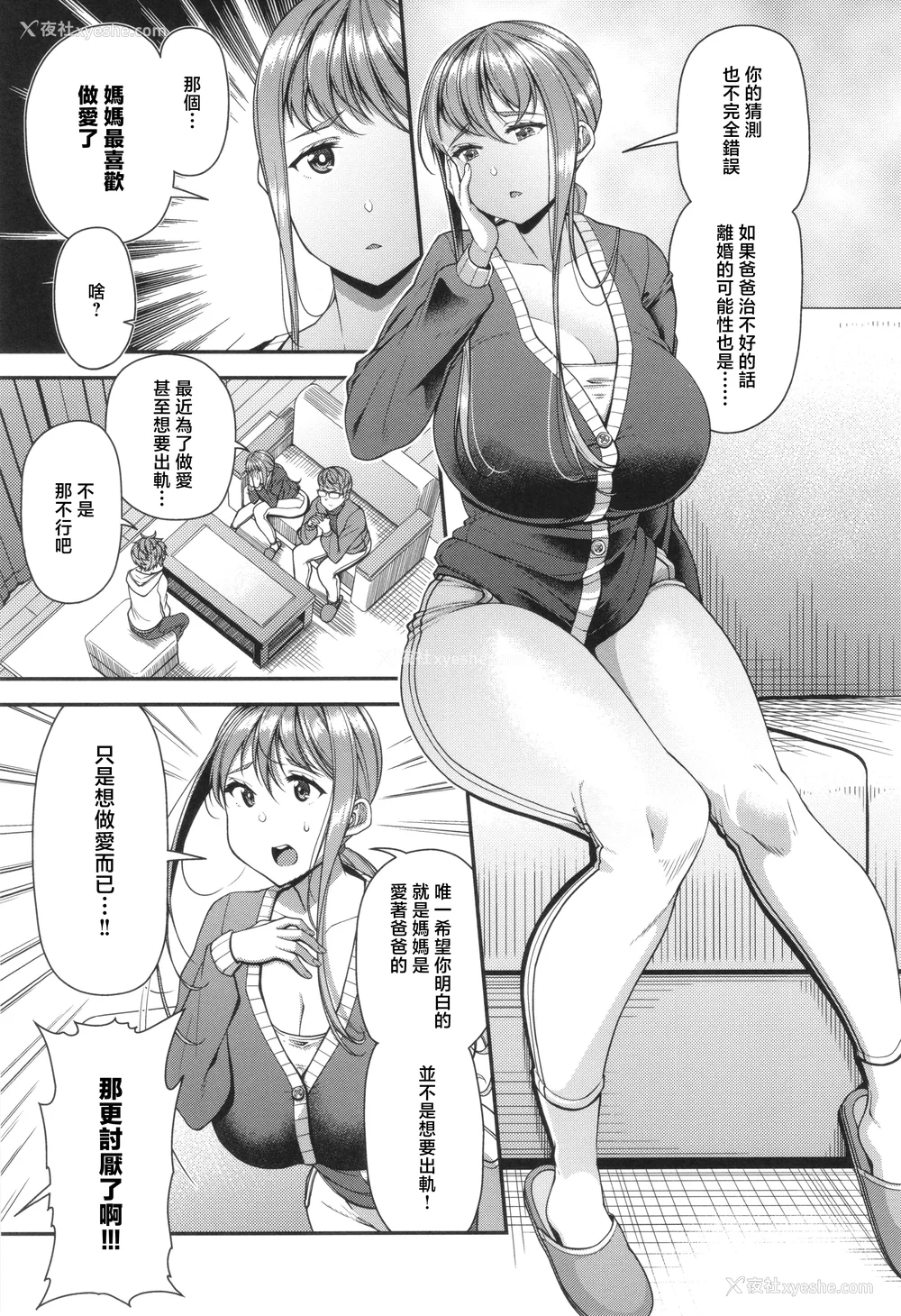 135P - [皐月芋网] 家庭内変爱 [中国翻訳]