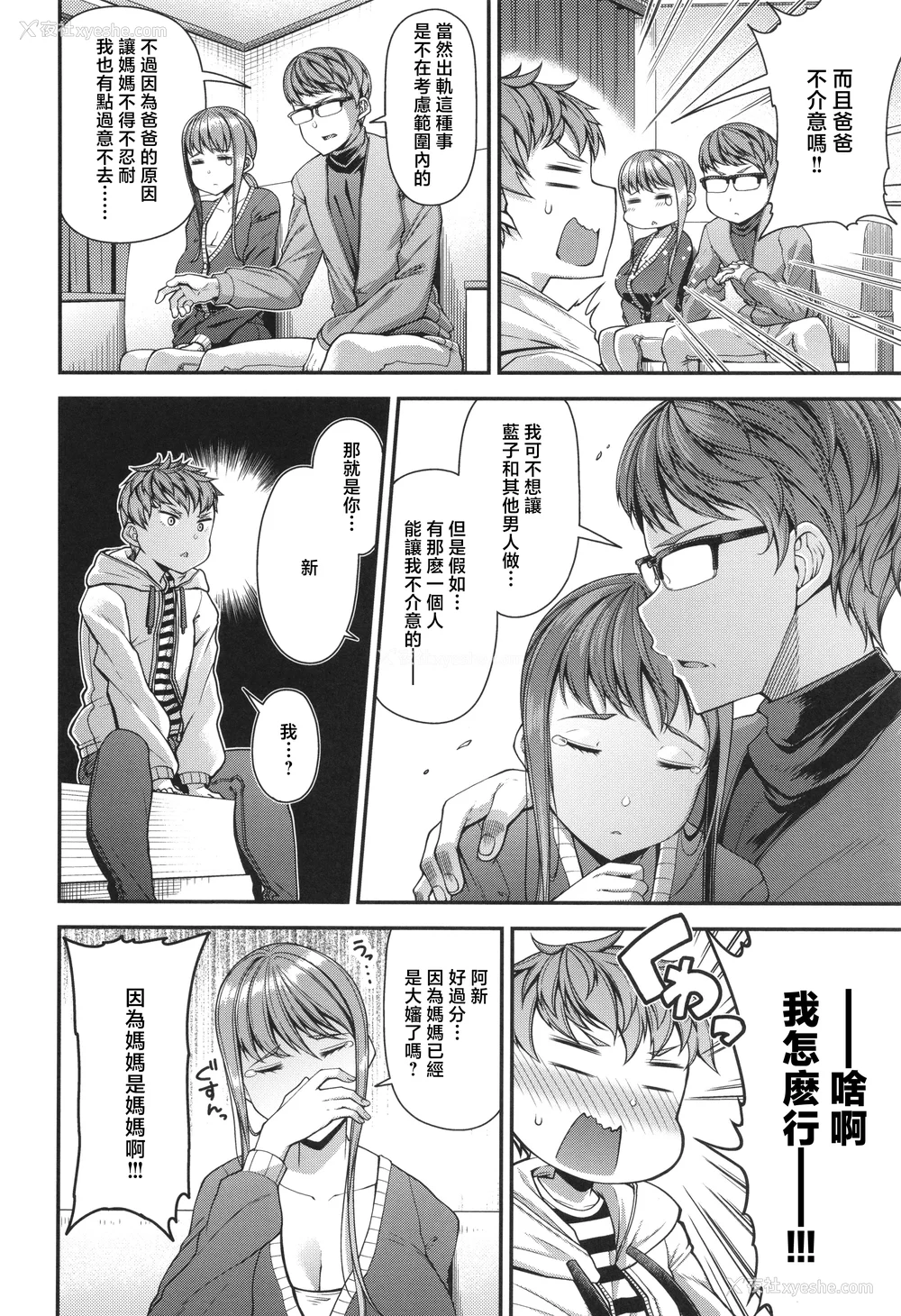 136P - [皐月芋网] 家庭内変爱 [中国翻訳]