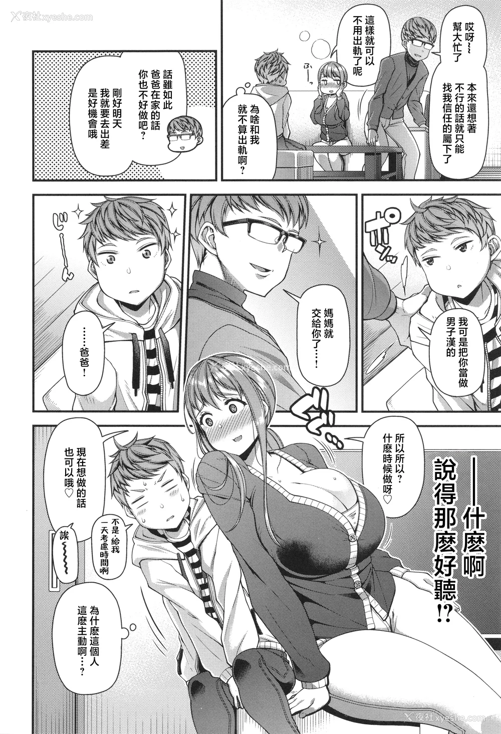 138P - [皐月芋网] 家庭内変爱 [中国翻訳]