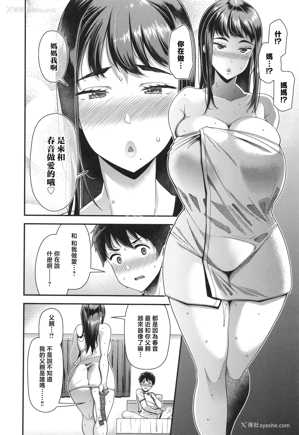 14P - [皐月芋网] 家庭内変爱 [中国翻訳]