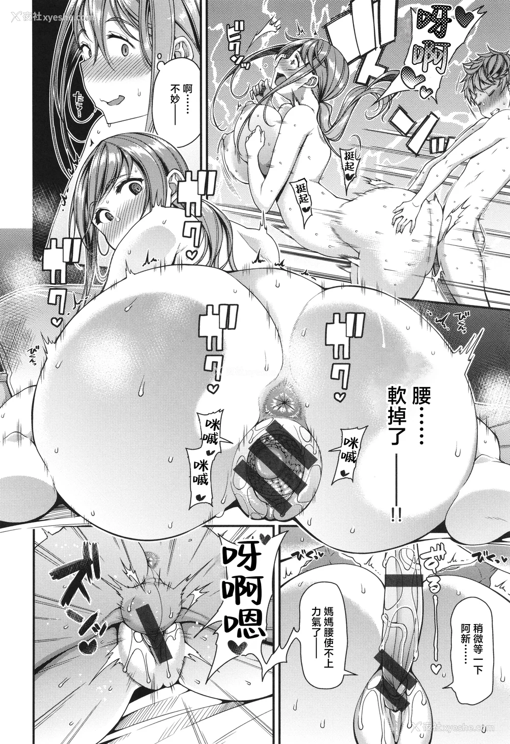 152P - [皐月芋网] 家庭内変爱 [中国翻訳]