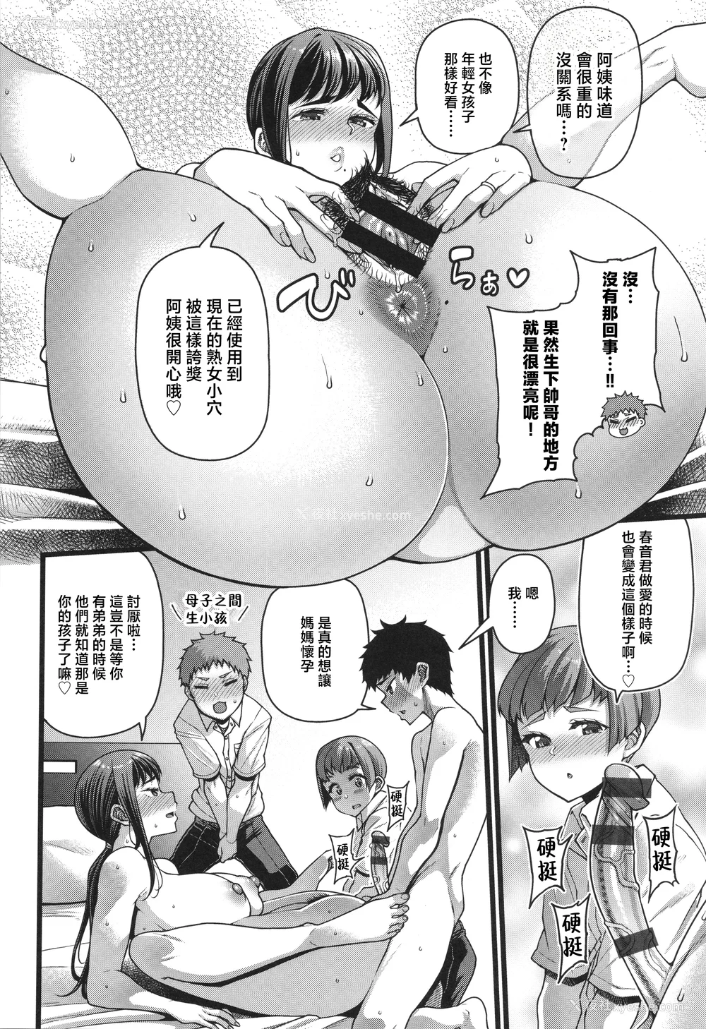 158P - [皐月芋网] 家庭内変爱 [中国翻訳]