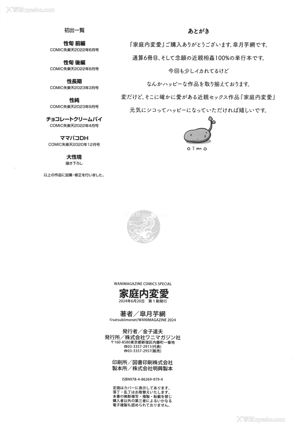 164P - [皐月芋网] 家庭内変爱 [中国翻訳]
