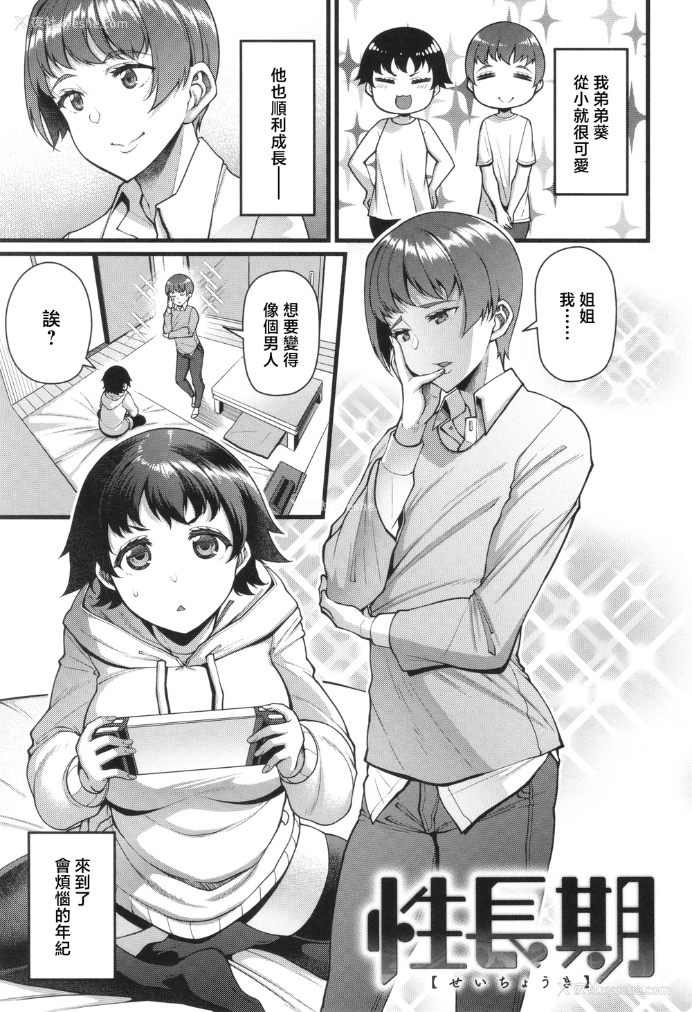 59P - [皐月芋网] 家庭内変爱 [中国翻訳]
